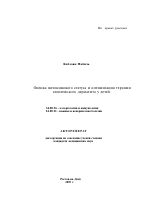 Оценка цитокинового статуса и оптимизация терапии атопического дерматита у детей - тема автореферата по медицине