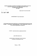 Состояние иммунологических и реологических показателей крови у больных раком желудка и их коррекция в пред- и послеоперационном периодах - тема автореферата по медицине