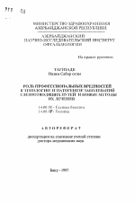 Роль профессиональных вредностей в этиологии и патогенезе заболеваний слезоотводящих путей и новые методы их лечения - тема автореферата по медицине