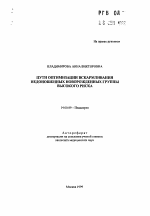 Пути оптимизации вскармливания недоношенных новорожденных группы высокого риска - тема автореферата по медицине