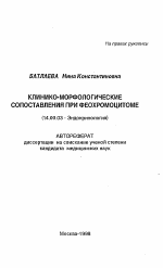 Клинико-морфологические сопоставления при феохромоцитоме - тема автореферата по медицине