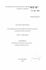 Эндолимфатическая терапия нейрогенных болевых синдромов туловища и нижних конечностей - тема автореферата по медицине