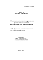 Обоснование возможности применения растительных лектинов при некоторых вирусных инфекциях - тема автореферата по медицине