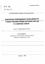 Характеристика субпопуляционного состава лимфоцитов у больных различными формами дифтерийной инфекции и ее клиническое значение - тема автореферата по медицине