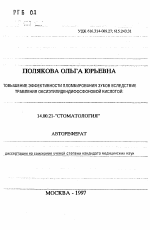 Повышение эффективности пломбирования зубов вследствие травления оксиэтилидендифосфоновой кислотой - тема автореферата по медицине