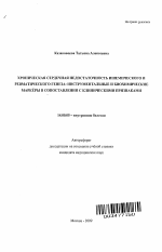 Хроническая сердечная недостаточность ишемического и ревматического генеза: инструментальные и биохимические маркеры в сопоставлении с клиническими признаками - тема автореферата по медицине