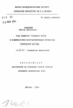 Роль комиссур головного мозга в компенсаторно-восстановительных процессах зрительной системы - тема автореферата по медицине