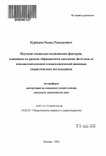 Изучение социально-медицинских факторов, влияющих на уровень обращаемости населения Дагестана за имплантологической стоматологической помощью - тема автореферата по медицине