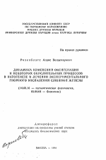 Динамика изменений оксигенации и некоторых окислительных процессов в патогенезе и лечении экспериментального гнойного воспаления слюнной железы - тема автореферата по медицине