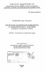 Препараты дезинтоксикационного и анаболического действия - тема автореферата по медицине