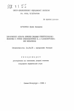 Клинические аспекты лечения больных гипертонической болезнью с учетом взаимодействия М- и Н-холинергических механизмов - тема автореферата по медицине