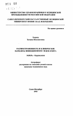 Распространенность и клинические варианты инфекционного эндокардита - тема автореферата по медицине