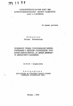 Особенности течения гипертонической болезни, протекающей с явлениями относительной коронарной недостаточности, по данным длительного амбулаторного наблюдения - тема автореферата по медицине