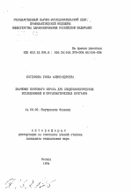 Значение почтового опроса для эпидемиологических исследований и профилактических программ - тема автореферата по медицине