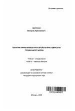 Терапия аффективных расстройств при невралгии тройничного нерва - тема автореферата по медицине