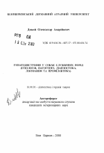Гепатодистрофия у собак служебных пород (этиология, патогенез, диагностика, лечение и профилактика) - тема автореферата по ветеринарии