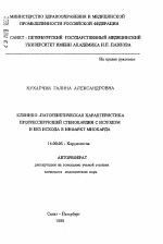 Клинико-патологическая характеристика прогрессирующей стенокардии с исходом и без исхода в инфаркт миокарда - тема автореферата по медицине