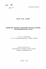 Компьютерная томография в диагностике внутренних нарушений височно-нижнечелюстного сустава - тема автореферата по медицине