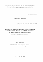 Профилактика гнойно-воспалительных заболеваний после кесарева сечения у многорожающих женщин - тема автореферата по медицине