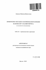 Применение мексидола в комплексном лечении болезни Легга-Кальве-Пертеса - тема автореферата по медицине