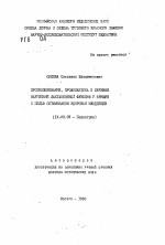 Прогнозирование, профилактика и лечение нарушений лактационной функции у женщин с целью оптимизации здоровья младенцев - тема автореферата по медицине