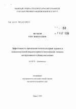 Эффективность применения магнитолазерной терапии и высокочастотной индуктотермии в комплексном лечении деструктивного туберкулеза легких - тема автореферата по медицине