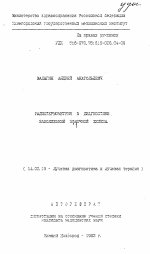 Радиотермометрия в диагностике заболеваний молочной железы - тема автореферата по медицине