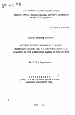 Состояние липидного метаболизма у больных ишемической болезнью сердца с избыточной массой тела и влияние на него антагонистов кальция и энтеросорбции - тема автореферата по медицине