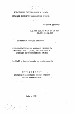 Клинико-гемодинамические варианты инфекционно-токсического шока у детей, прогнозирование и коррекция патофизиологических нарушений - тема автореферата по медицине