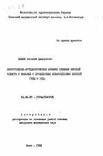 Хирургическо-ортодонтическое лечение сужения верхней челюсти у больных с врожденными незаращениями верхней губы и неба - тема автореферата по медицине