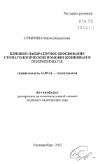 Клинико-лабораторное обоснование стоматологической помощи женщинам в перименопаузе - тема автореферата по медицине