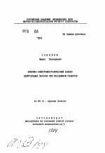 Клинико-электромиографический анализ центральных парезов при рассеянном склерозе - тема автореферата по медицине