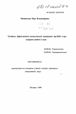 Лечебная эффективность гипоксической тренировки при ИБС и при сахарном диабете 2 типа - тема автореферата по медицине