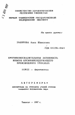 Противовоспалительная активность нового кремнийсодержащего производного триазола - тема автореферата по медицине