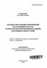 Научное обоснование мероприятий по улучшению качества стоматологической помощи населению на муниципальном уровне - тема автореферата по медицине