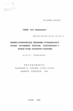 Клинико-технологическое обоснование ортопедического лечения мостовидными протезами, изготовленными с помощью метода плазменного напыления - тема автореферата по медицине