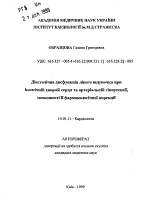 Диастолическая дисфункция левого желудочка при ишемической болезни сердца и артериальной гипертензии, возможности ее фармакологической коррекции - тема автореферата по медицине