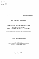 Изменения в коре полушарий большого мозга при сонно-яремном соустье - тема автореферата по медицине