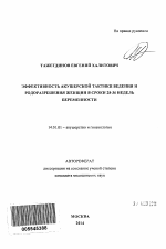 Эффективность акушерской тактики ведения и родоразрешения женщин в сроки 28-36 недель беременности. - тема автореферата по медицине