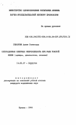 Обтурационная кишечная непроходимость при раке толстой кишки (клиника, диагностика, лечение) - тема автореферата по медицине