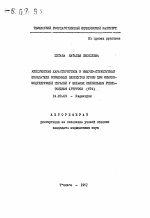 Клиническая характеристика и иммуно-структурные показатели форменных элементов крови при иммуно-модулирующей терапии у больных ювенильным ревматоидным артритом (ЮРА) - тема автореферата по медицине