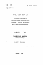 Состояние клеточного и гуморального иммунитета растущего организма в условиях интоксикации хлорорганическими пестицидами - тема автореферата по медицине