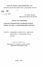 Показатели иммунологической реактивности организма животных при химио- и вакцинопрофилактике туберкулеза - тема автореферата по ветеринарии