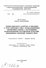 Медико-социальная экспертиза и показания к труду преимущественно с нервно-психическим напряжением больных с вегетативными пароксизмальными расстройствами вследствие инфекционных поражений головного мозга - тема автореферата по медицине