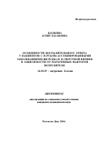 Особенности воспалительного ответа у пациентов с H. pylori-ассоциированными заболеваниями желудка и 12-перстной кишки в зависимости от патогенных факторов возбудителя - тема автореферата по медицине