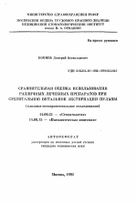 Сравнительная оценка использования различных лечебных препаратов при субтотальной витальной экстирпации пульпы - тема автореферата по медицине