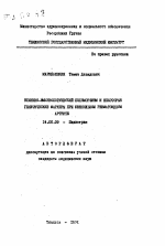 Клинико-иммунологический полиморфизм и некоторые генетические маркеры при ювенильном ревматоидном артрите - тема автореферата по медицине