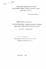 Клинико-гормональные и иммунологические особенности ревматизма у женщин репродуктивного возраста - тема автореферата по медицине