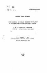 Физиологическое обоснование профилактики послеоперационных гемокоагуляционных осложнений - тема автореферата по медицине