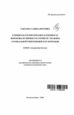 Клинико-патогенетические особенности цереброваскулярных расстройств у больных артериальной гипертензией и их коррекция - тема автореферата по медицине